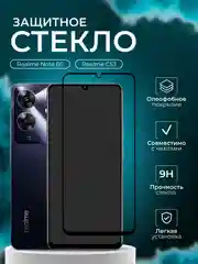 Защитное стекло для Realme Note 60 / C53 (Реалме нот 60 С53 )