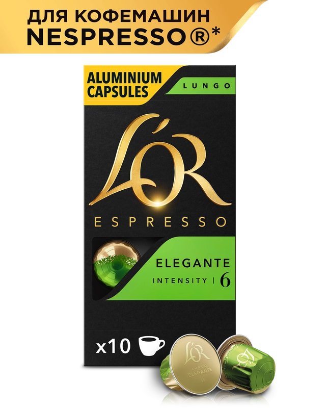 Кофе в капсулах LOR Espresso Lungo Elegante, натуральный, 10 капсул по 52 г