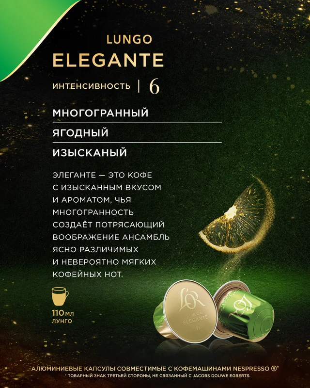 Кофе в капсулах LOR Espresso Lungo Elegante, натуральный, 10 капсул по 52 г