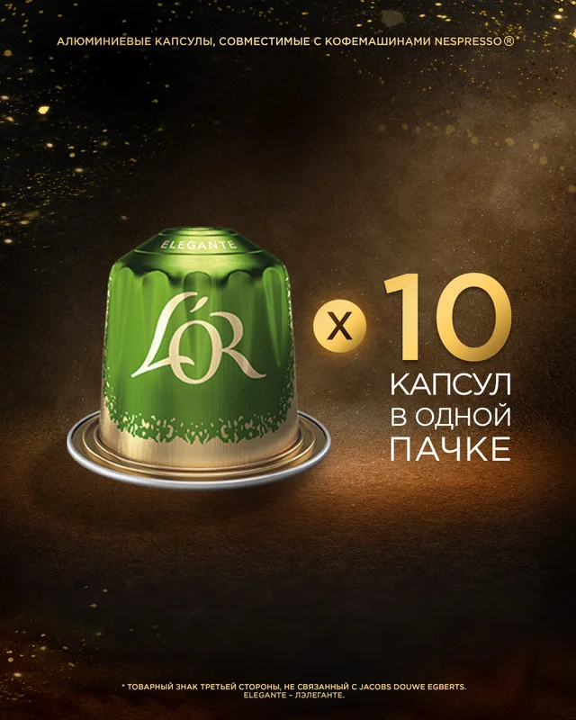 Кофе в капсулах LOR Espresso Lungo Elegante, натуральный, 10 капсул по 52 г