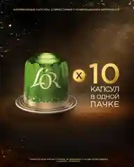 Кофе в капсулах LOR Espresso Lungo Elegante, натуральный, 10 капсул по 52 г