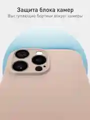 Светло-коричневый чехол для iPhone 16 Pro силиконовый ROSCO матовый, тонкий, с бортиком защитой вокруг камер