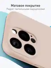 Светло-коричневый чехол для iPhone 16 Pro силиконовый ROSCO матовый, тонкий, с бортиком защитой вокруг камер