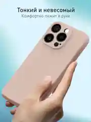 Светло-коричневый чехол для iPhone 16 Pro силиконовый ROSCO матовый, тонкий, с бортиком защитой вокруг камер