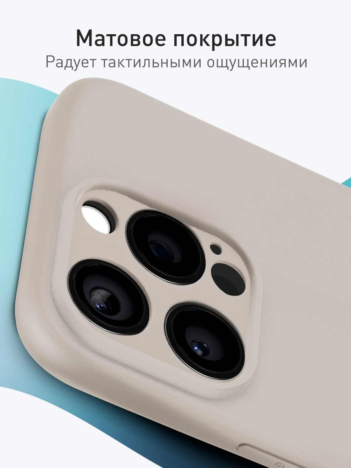 Светло-бежевый чехол для iPhone 16 Pro силиконовый ROSCO матовый, тонкий, с бортиком защитой вокруг камер