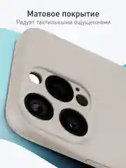 Светло-бежевый чехол для iPhone 16 Pro силиконовый ROSCO матовый, тонкий, с бортиком защитой вокруг камер