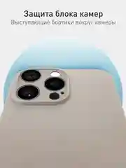 Светло-бежевый чехол для iPhone 16 Pro силиконовый ROSCO матовый, тонкий, с бортиком защитой вокруг камер
