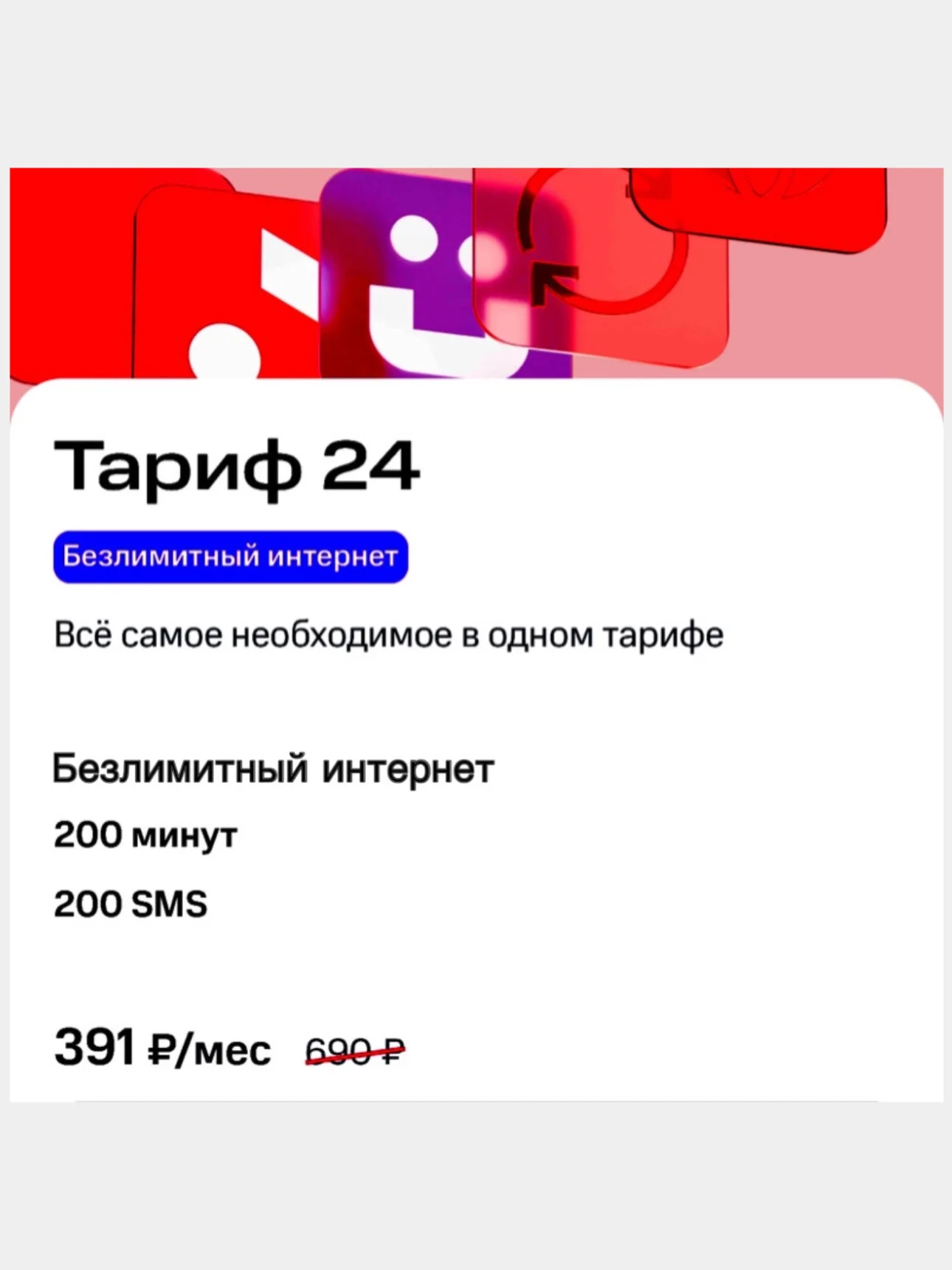 Sim-карта МТС НАСТОЯШИЙ БЕЗЛИМИТНЫЙ ИНТЕРНЕТ (Вся Россия), симка мтс, симкарта мтс