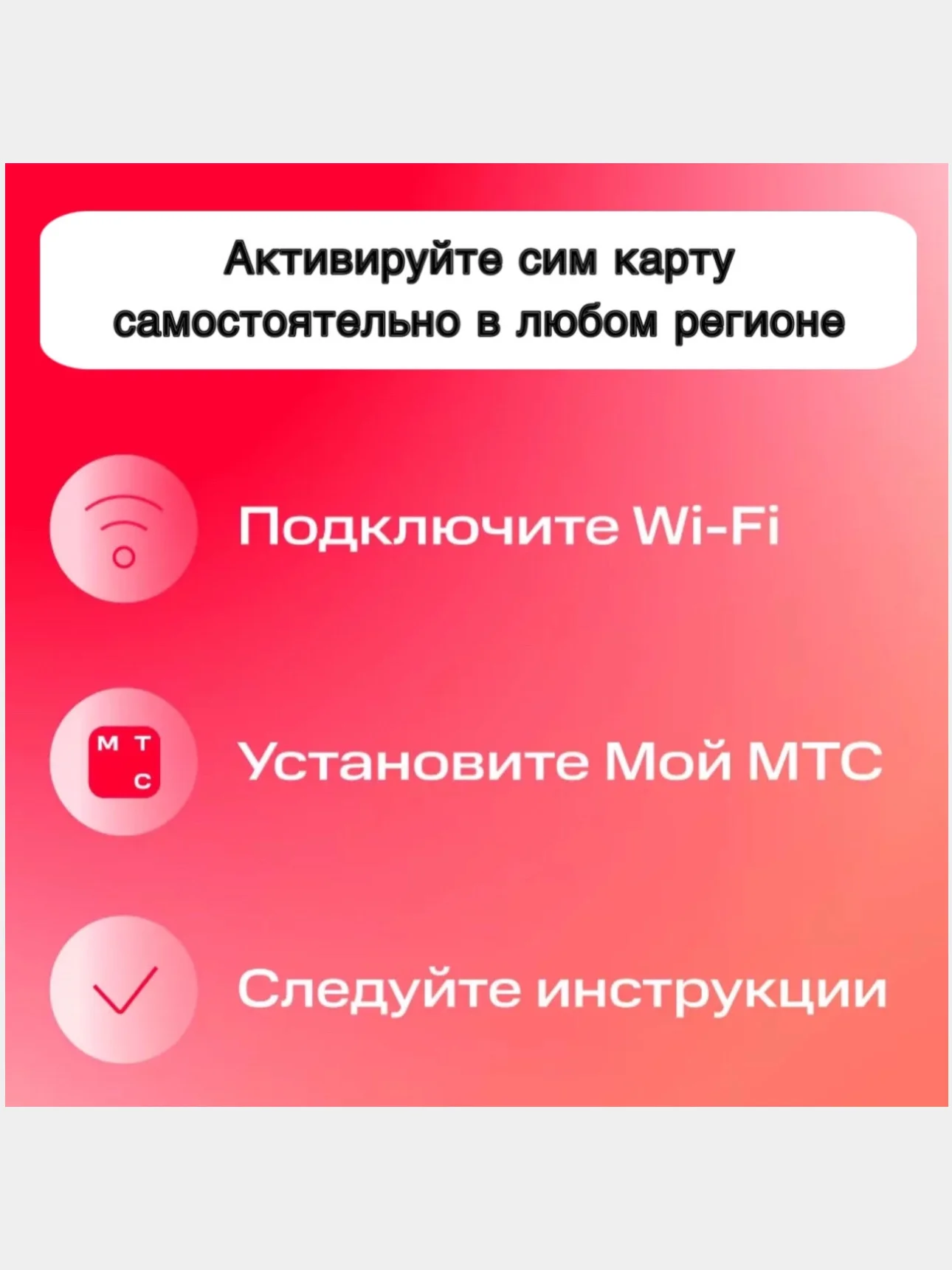 Sim-карта МТС НАСТОЯШИЙ БЕЗЛИМИТНЫЙ ИНТЕРНЕТ (Вся Россия), симка мтс, симкарта мтс