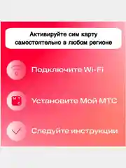 Sim-карта МТС НАСТОЯШИЙ БЕЗЛИМИТНЫЙ ИНТЕРНЕТ (Вся Россия), симка мтс, симкарта мтс