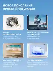 Серый проектор Wanbo DaVinci 1 (Android 9.0, 2+32G, 1080P, 600 ANSI, Auto Focus, EU,серебристый)