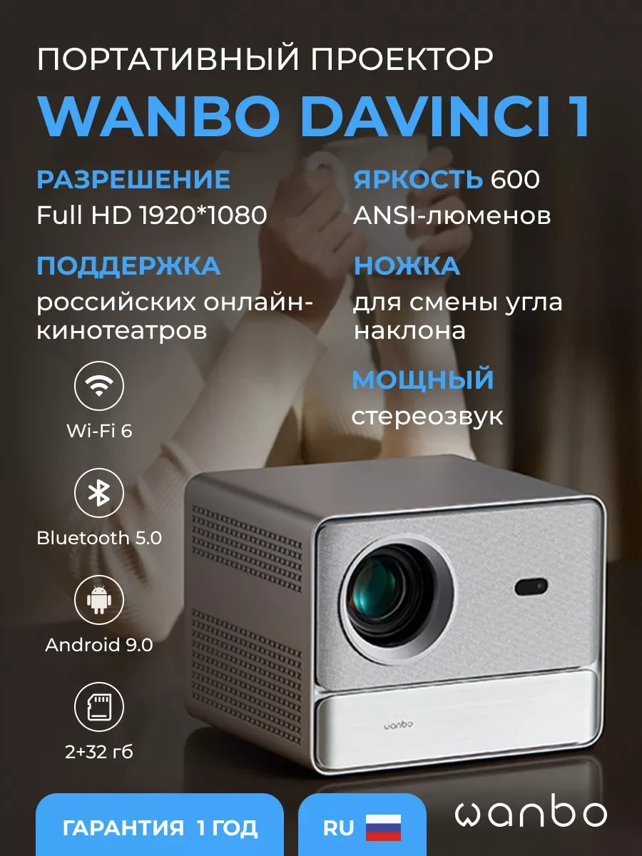 Серый проектор Wanbo DaVinci 1 (Android 9.0, 2+32G, 1080P, 600 ANSI, Auto Focus, EU,серебристый)