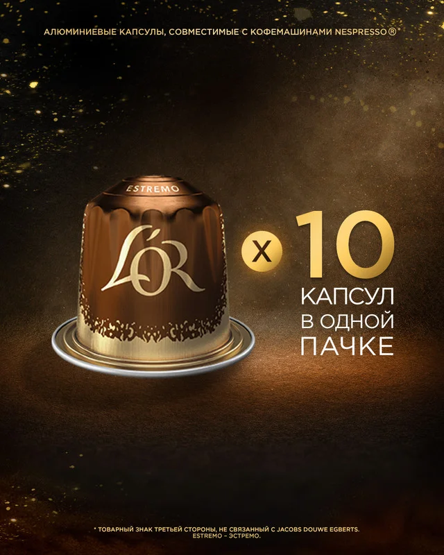 Кофе в капсулах LOR Espresso Lungo Estremo, натуральный, 10 капсул по 52 г