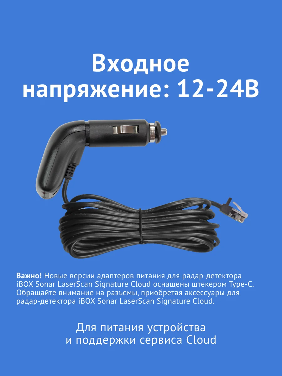 Адаптер питания iBOX CLOUD WR-7 для iBOX Alert
