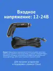 Адаптер питания iBOX CLOUD WR-7 для iBOX Alert