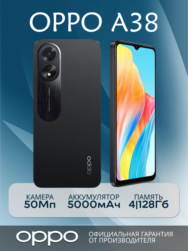 Смартфон Oppo A38 4/128 Гб