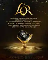 Кофе в капсулах LOR Espresso Lungo Estremo, натуральный, 10 капсул по 52 г