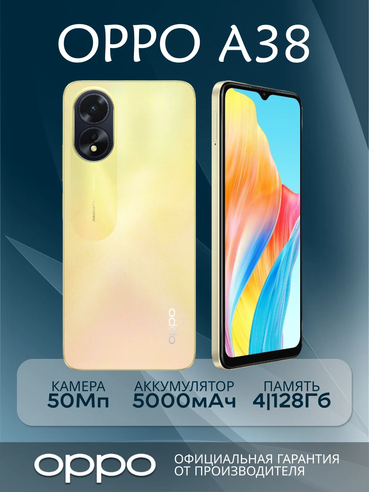 Золотой смартфон Oppo A38 4/128 Гб