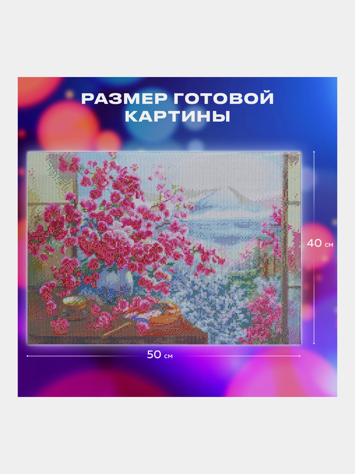 Алмазная мозаика Остров Сокровищ Сакура, 663874, без подрамника 40x50 см, картина стразами