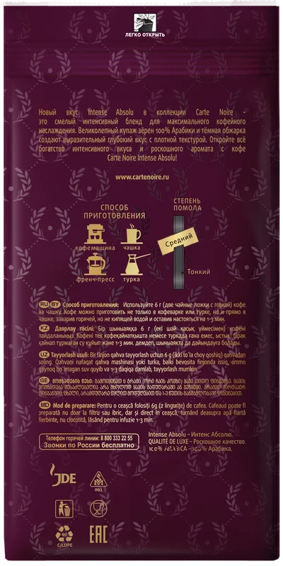Кофе молотый CARTE NOIRE Intense Absolu, жареный, 230 г