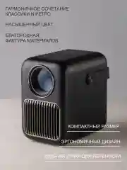 Черный портативный проектор Wanbo Projector T6R Max Android 9.0, Wi-Fi, Bluetooth, 16 Гб + 1 Гб