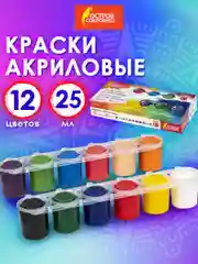 Краски акриловые для рисования и хобби Остров Сокровищ 12 цветов по 25 мл