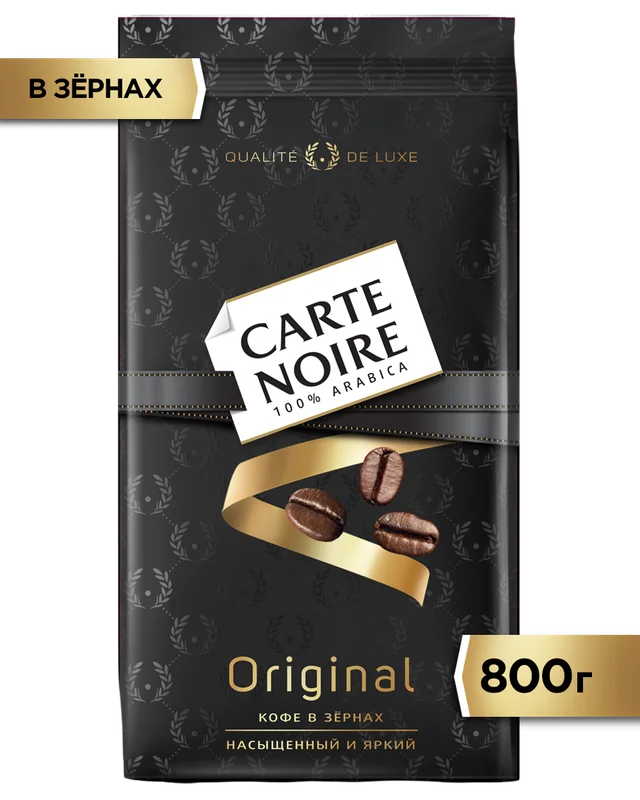 Кофе в зернах CARTE NOIRE ORIGINAL, натуральный, жареный, 800 г