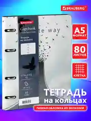 Тетрадь на кольцах формата А5 (160х220мм) в клетку со сменным блоком, 80 листов, 112132