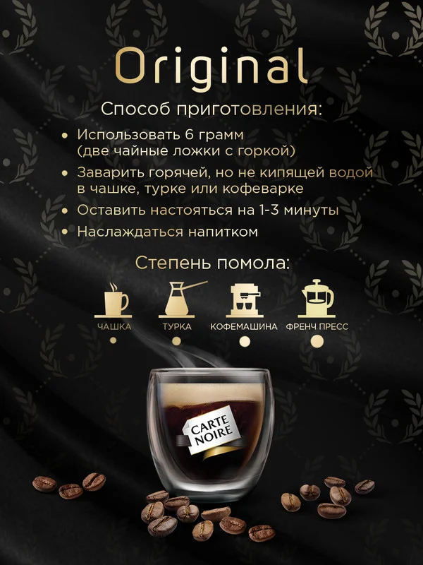 Кофе в зернах CARTE NOIRE ORIGINAL, натуральный, жареный, 800 г