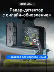 Радар-детектор iBOX Alert c адаптером iBOX CLOUD WR-7