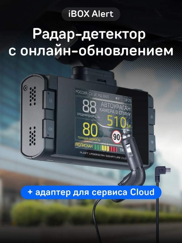 Радар-детектор iBOX Alert c адаптером iBOX CLOUD WR-7