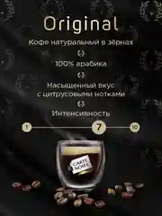 Кофе в зернах CARTE NOIRE ORIGINAL, натуральный, жареный, 230 г