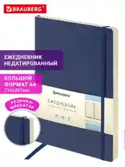 Ежедневник недатированный БОЛЬШОЙ ФОРМАТ 210х297мм А4, BRAUBERG Metropolis Ultra, 160л