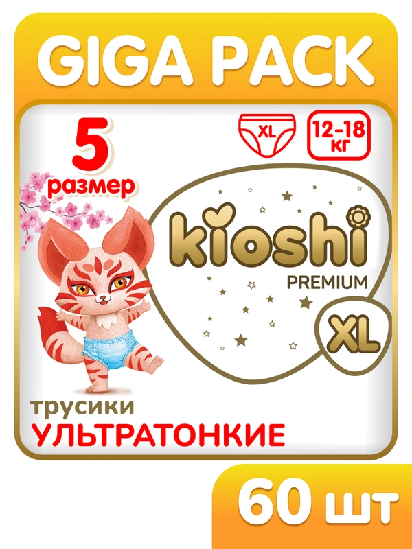 Подгузники-трусики KIOSHI PREMIUM Ультратонкие XL 12-16кг 60 шт