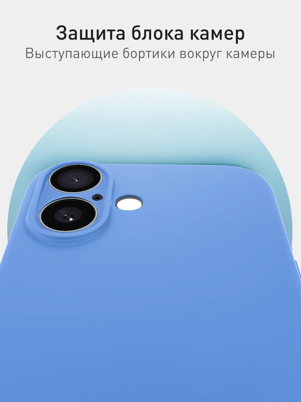 Светло-синий чехол для Apple iPhone 16 силиконовый Rosco матовый тонкий с бортиком защитой вокруг камер