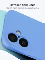 Светло-синий чехол для Apple iPhone 16 силиконовый Rosco матовый тонкий с бортиком защитой вокруг камер