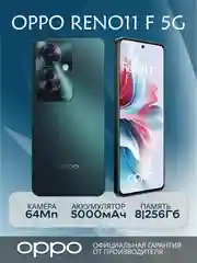 Зеленый смартфон Oppo Reno11 F 5G 8/256 Гб