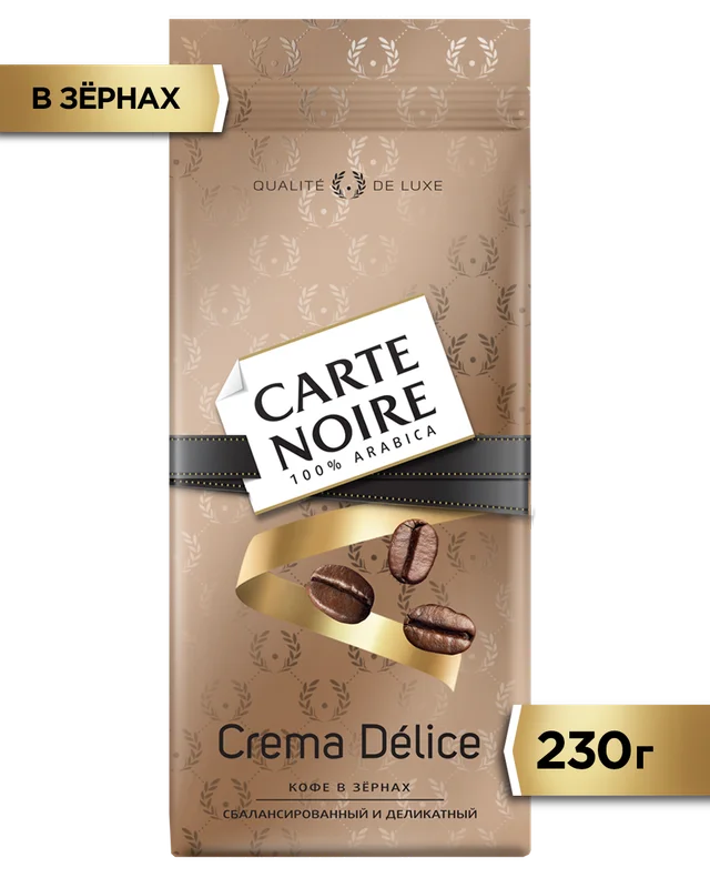 Кофе в зернах CARTE NOIRE CREMA DELICE, натуральный, жареный, 230 г