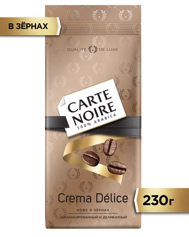 Кофе в зернах CARTE NOIRE CREMA DELICE, натуральный, жареный, 230 г