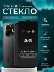 Защитное стекло матовое для Tecno Spark 30C / Spark Go 1 ( Техно спарк 30С го1 )