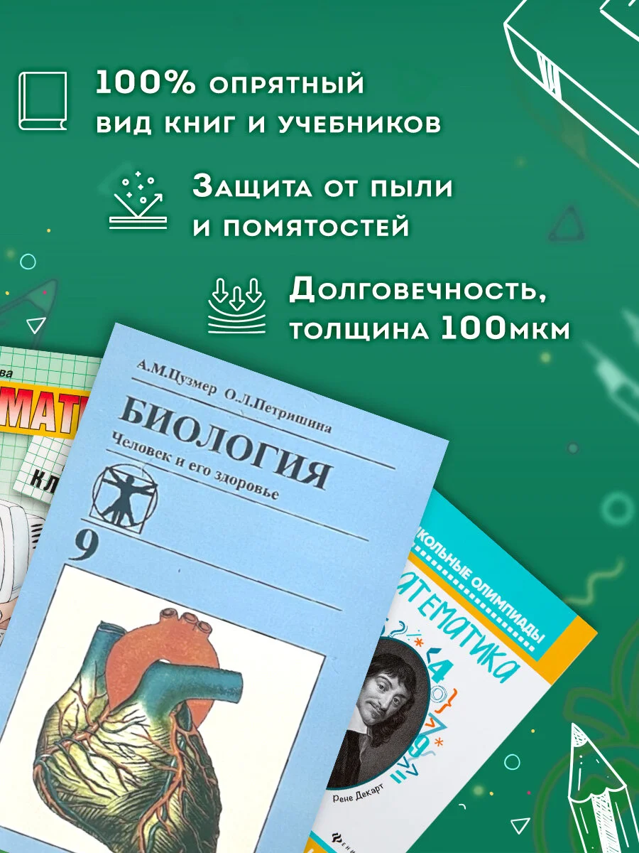 Пленка самоклеящаяся/обложка для учебников, книг 50х36 см, комплект 10 штук, Пифагор