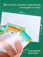 Пленка самоклеящаяся/обложка для учебников, книг 50х36 см, комплект 10 штук, Пифагор