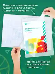 Пленка самоклеящаяся/обложка для учебников, книг 50х36 см, комплект 10 штук, Пифагор