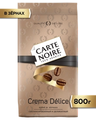 Кофе в зернах Carte Noire CREMA DLICE, 800 г