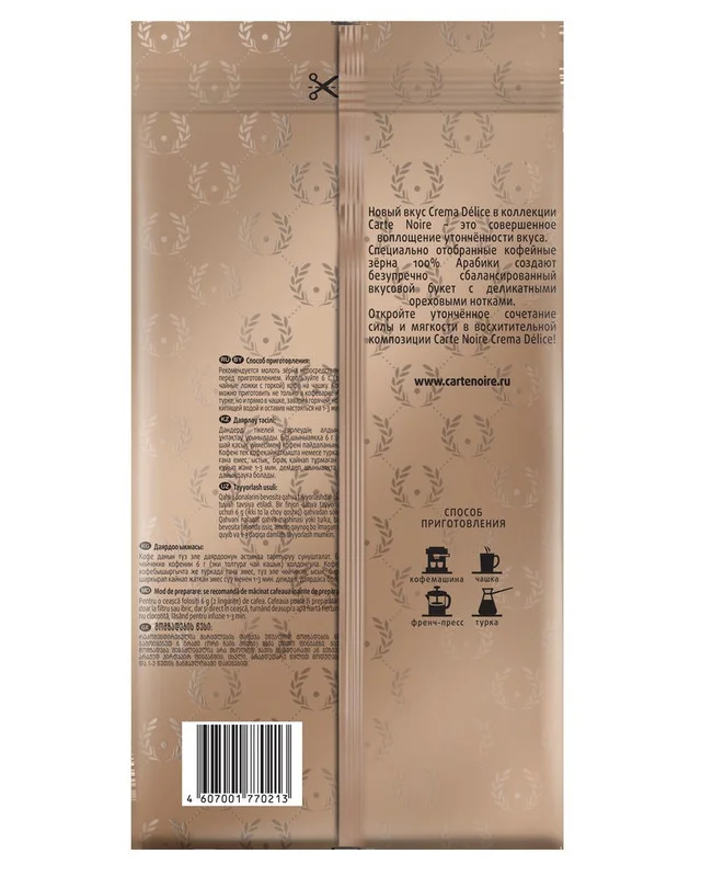 Кофе в зернах Carte Noire CREMA DLICE, 800 г