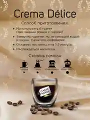 Кофе в зернах Carte Noire CREMA DLICE, 800 г