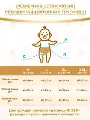 Подгузники-трусики KIOSHI PREMIUM Ультратонкие XXL 16+кг 56 шт