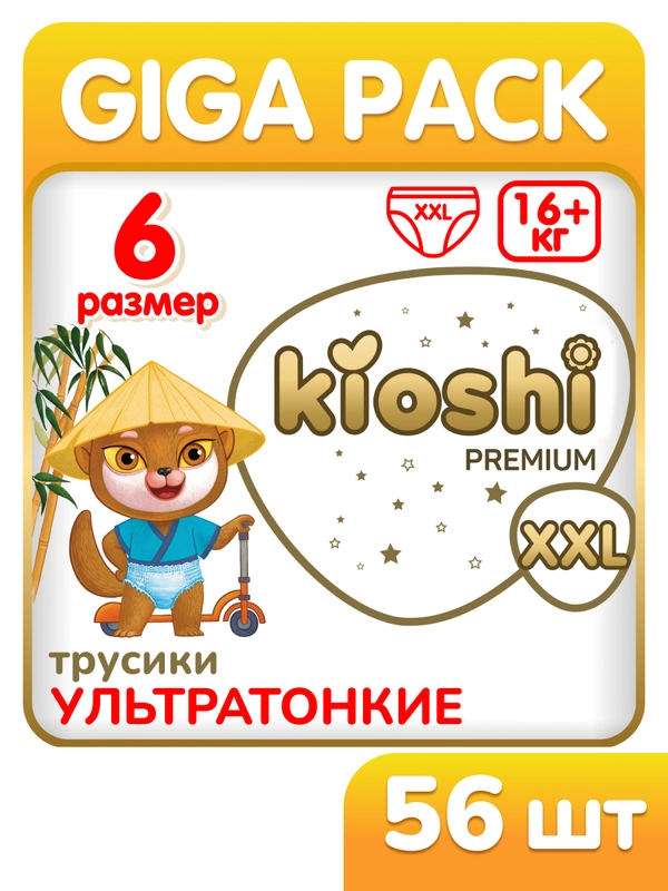 Подгузники-трусики KIOSHI PREMIUM Ультратонкие XXL 16+кг 56 шт