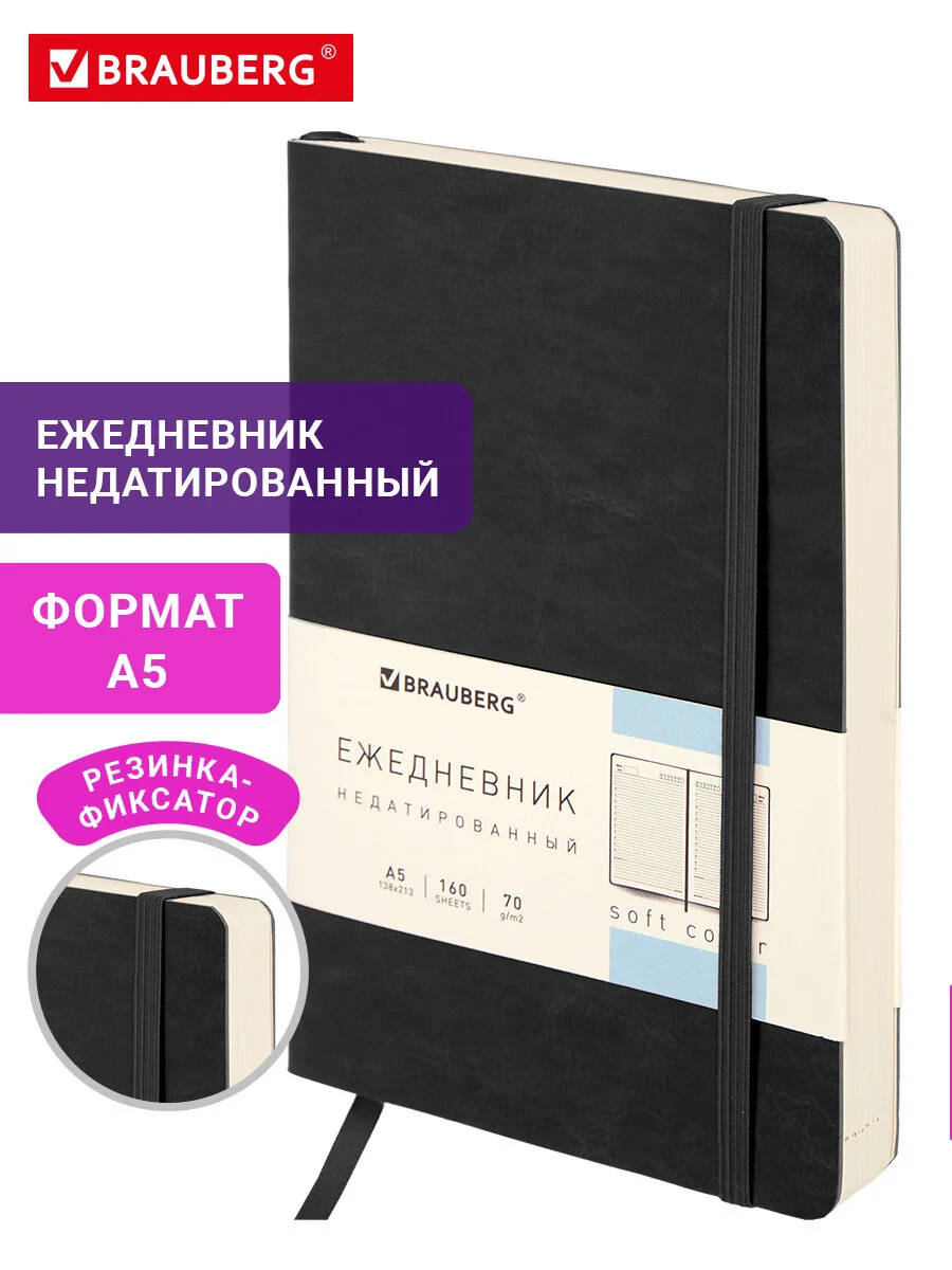 Ежедневник недатированный А5 138х213мм BRAUBERG Metropolis Ultra под кожу, 160л, черный