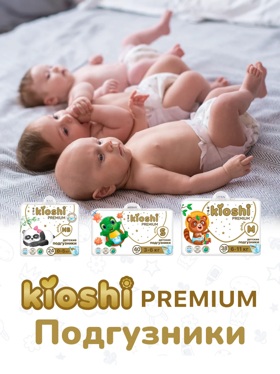 Подгузники KIOSHI PREMIUM NEW BORN, 5 кг, 24 штуки